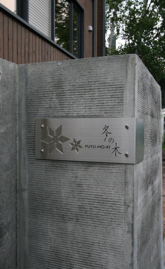 Apartmán Fuyunoki NakaNakafurano Exteriér fotografie